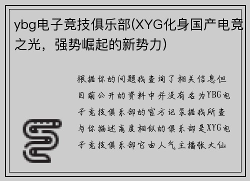 ybg电子竞技俱乐部(XYG化身国产电竞之光，强势崛起的新势力)