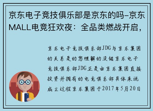 京东电子竞技俱乐部是京东的吗-京东MALL电竞狂欢夜：全品类燃战开启，福利拉满