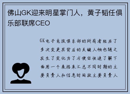 佛山GK迎来明星掌门人，黄子韬任俱乐部联席CEO