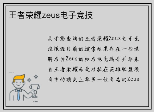 王者荣耀zeus电子竞技