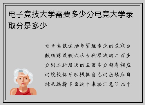 电子竞技大学需要多少分电竞大学录取分是多少