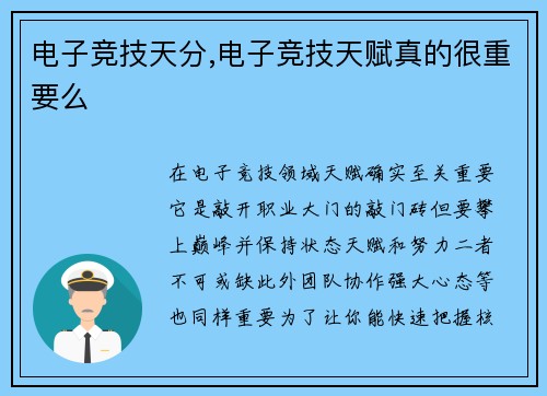 电子竞技天分,电子竞技天赋真的很重要么